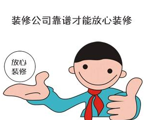 佛山找裝修設(shè)計(jì)，一定要找品牌公司